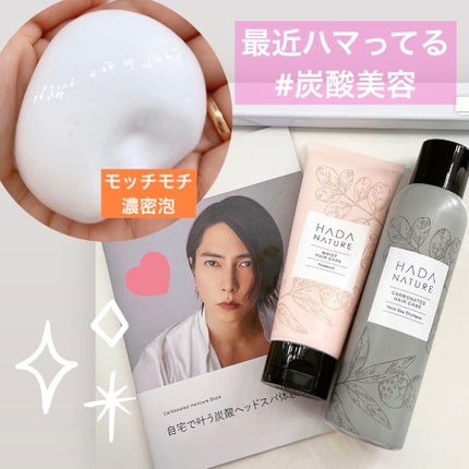 炭酸ヘッドスパシャンプー/トリートメント/肌ナチュール/市販シャンプーを使ったクチコミ(1枚目)