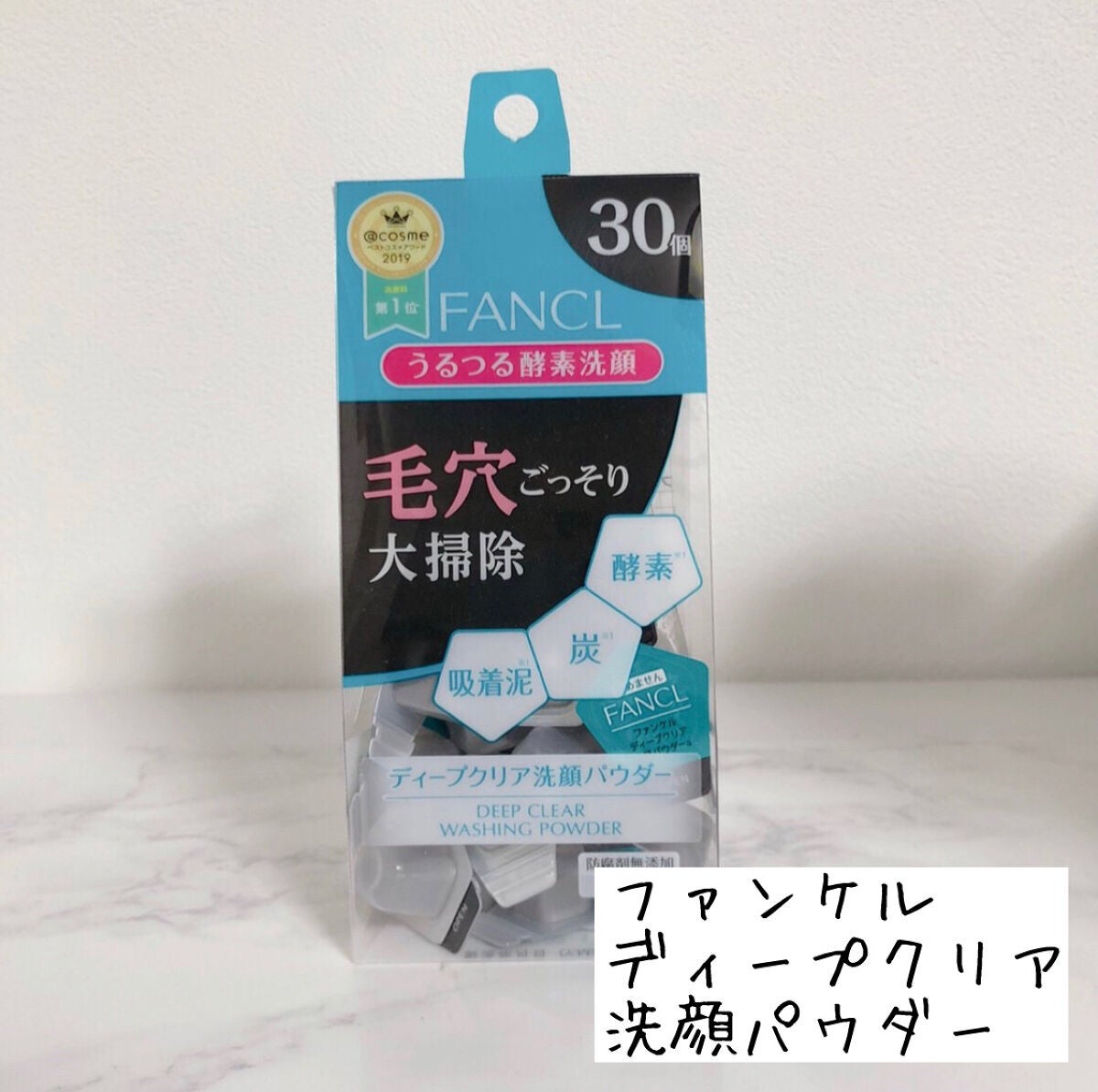 ディープクリア洗顔パウダー/ファンケル/洗顔パウダーを使ったクチコミ(1枚目)