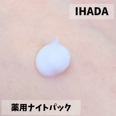 IHADA 薬用ナイトパックのクチコミ「【IHADA/薬用ナイトパック】

ナイトパックだけど、メイク前にピッタリなクリーム🫧
滑らか.....」（2枚目）