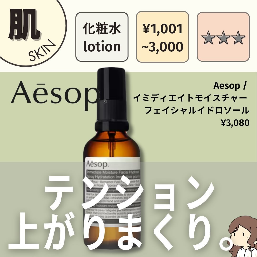 試してみた】Aesop イミディエイト モイスチャー フェイシャル