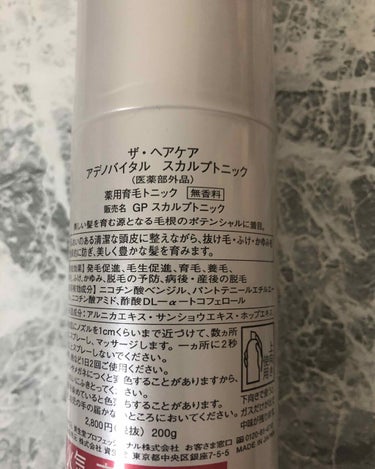 SHISEIDO アデノバイタルスカルプトニックのクチコミ「資生堂
ザ・ヘアケア
アデノバイタル　スカルプトニック

医薬部外品

内容量200g

を使.....」（2枚目）