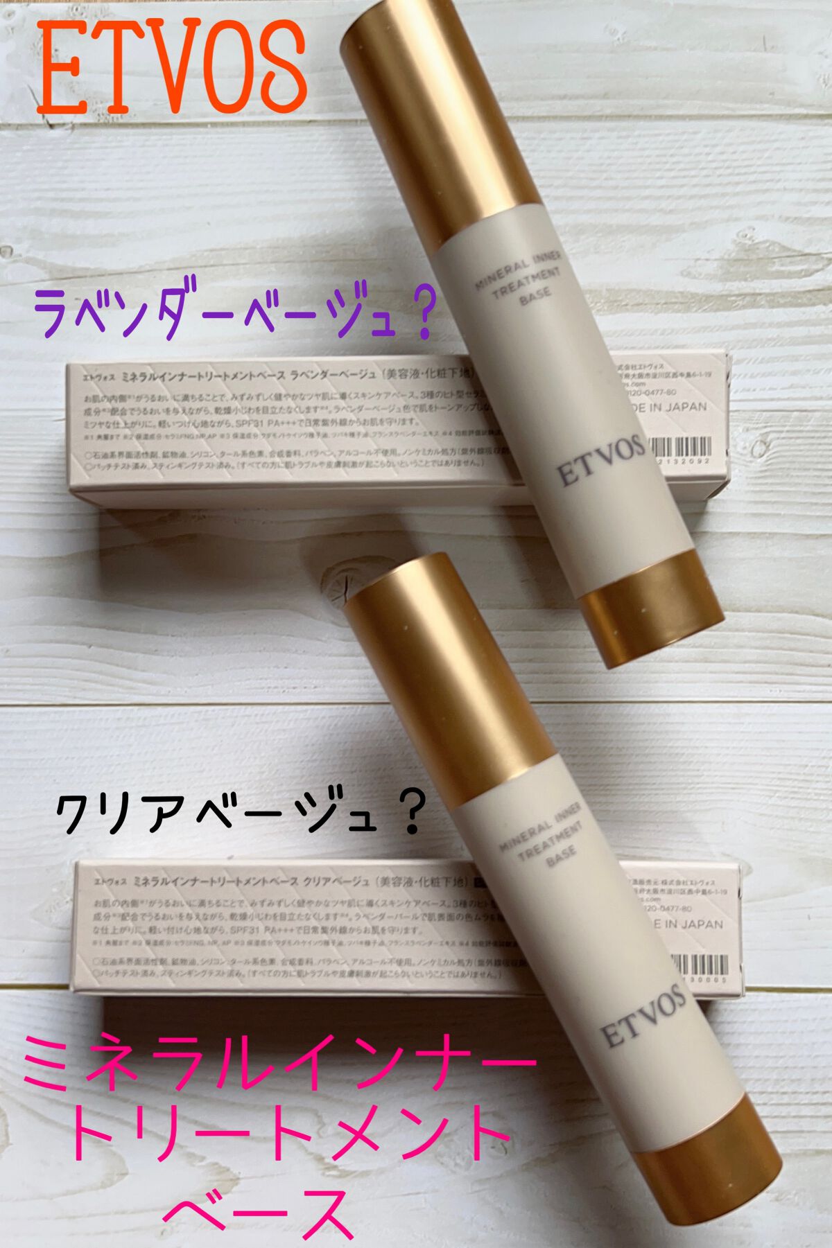 ミネラルインナートリートメントベース/エトヴォス/化粧下地を使ったクチコミ（1枚目）