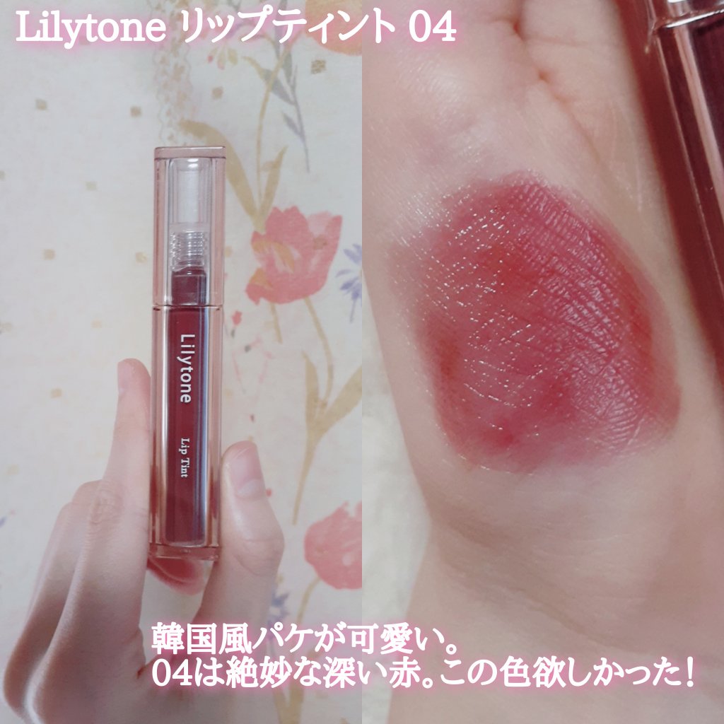 リップティント/Lilytone/リップティントを使ったクチコミ（2枚目）