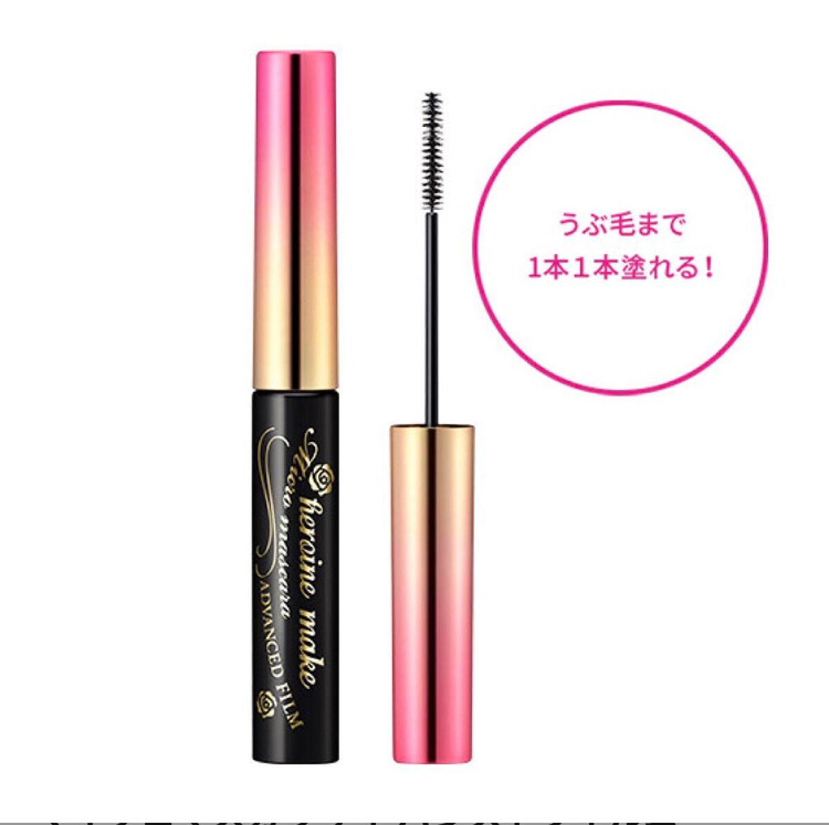 マイクロマスカラ アドバンストフィルム/ヒロインメイク/マスカラを使ったクチコミ(2枚目)