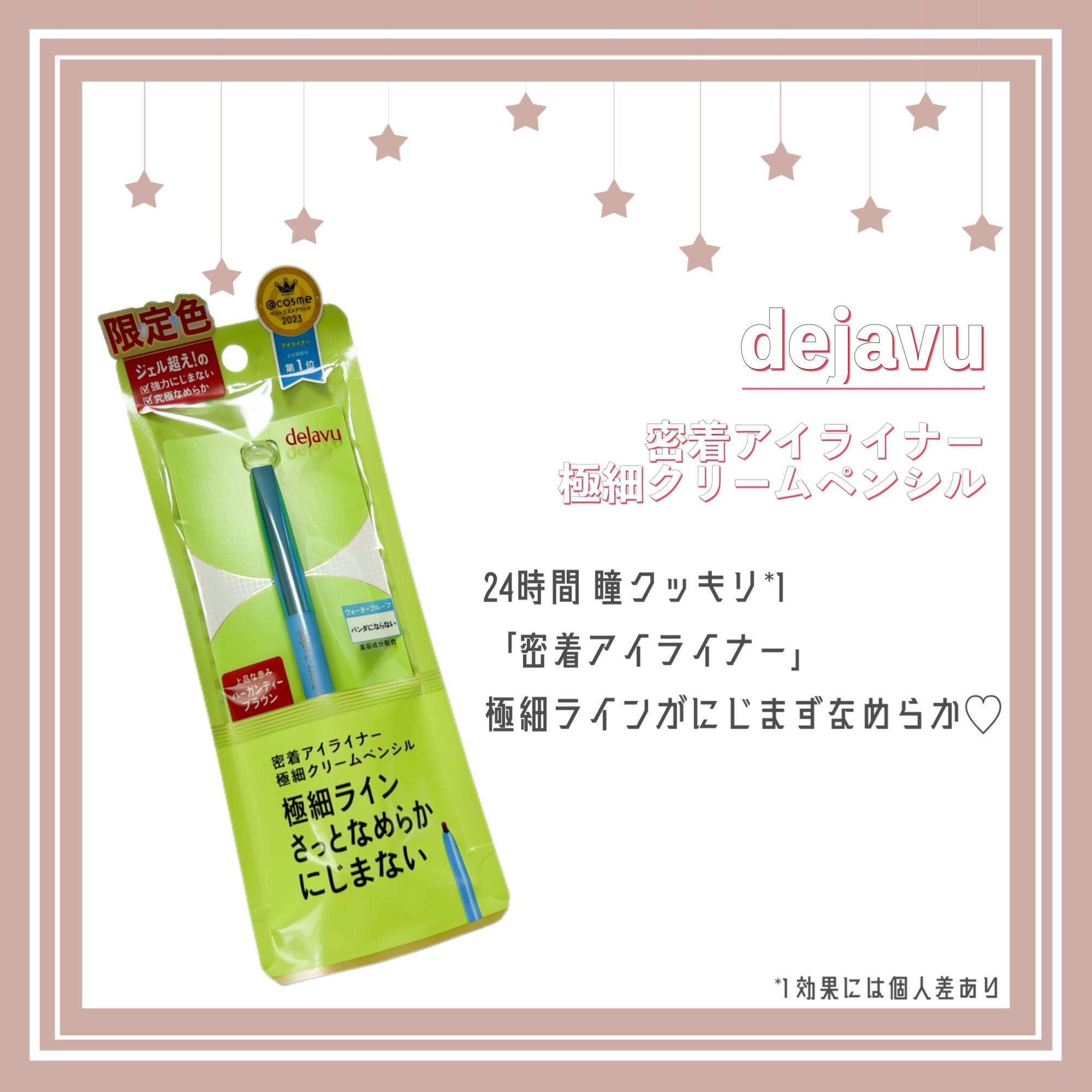 「密着アイライナー」極細クリームペンシル バーガンディーブラウン（限定色）/デジャヴュ/ペンシルアイライナーを使ったクチコミ（1枚目）