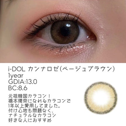 CANNA ROZE 1year/URIA i-DOL/カラーコンタクトレンズを使ったクチコミ(8枚目)