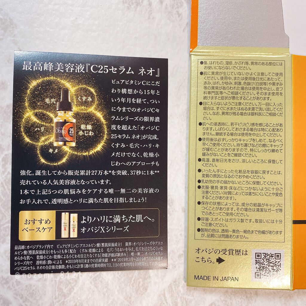 C25セラム ネオ/オバジ/美容液を使ったクチコミ(5枚目)