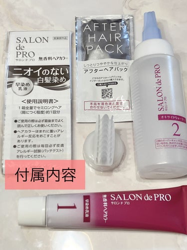 無香料ヘアカラー 早染め乳液（白髪用）/サロン ド プロ/ヘアカラーを使ったクチコミ（2枚目）