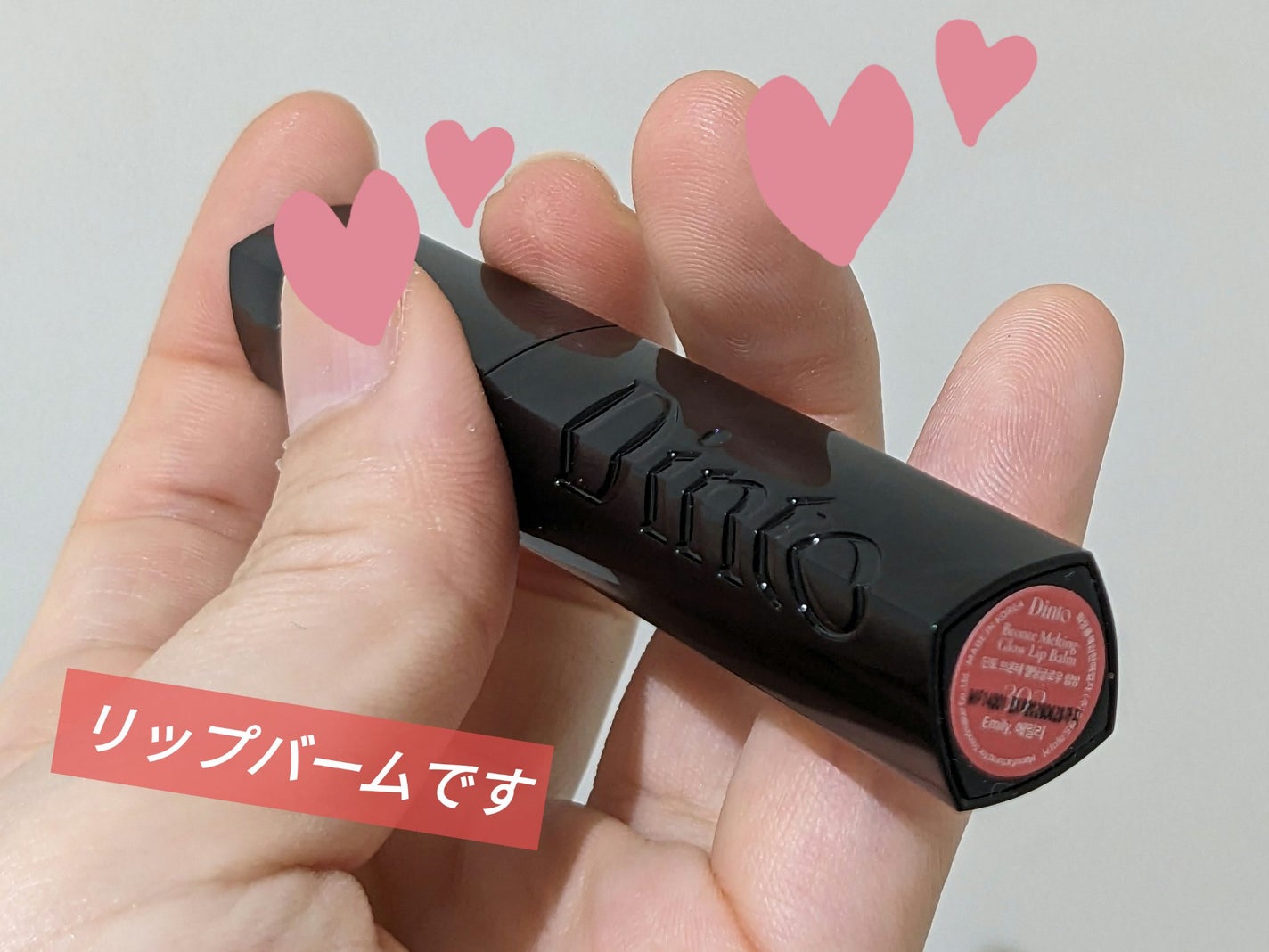 メルティンググロウリップバーム/Dinto/リップバームを使ったクチコミ(1枚目)