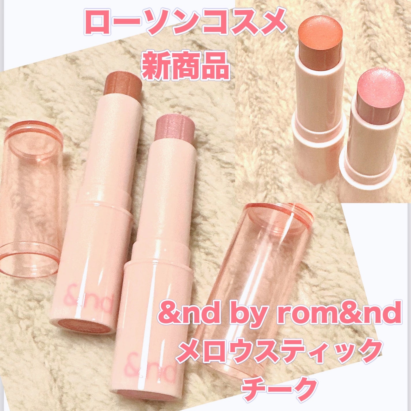 メロウスティックチーク /&nd by rom&nd/ジェル・クリームチークを使ったクチコミ(1枚目)