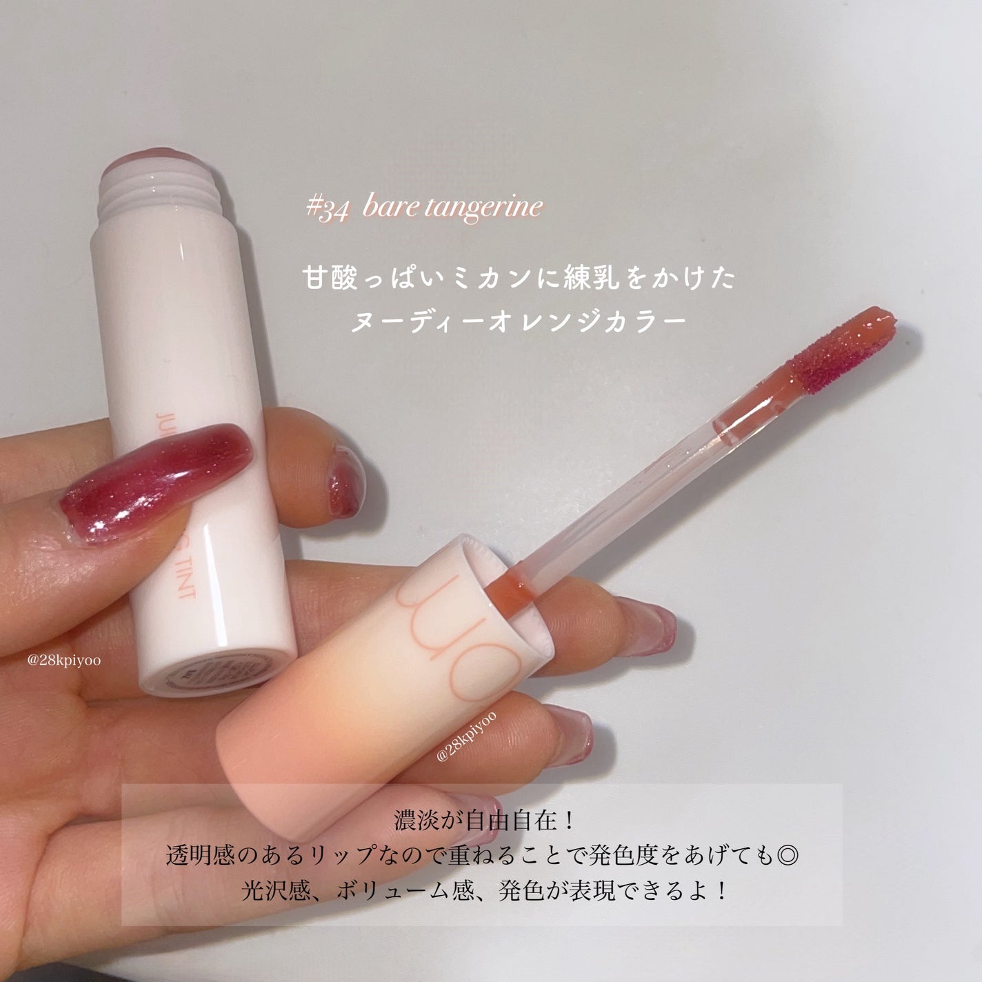 ジューシーラスティングティント/rom&nd/リップティントを使ったクチコミ(2枚目)