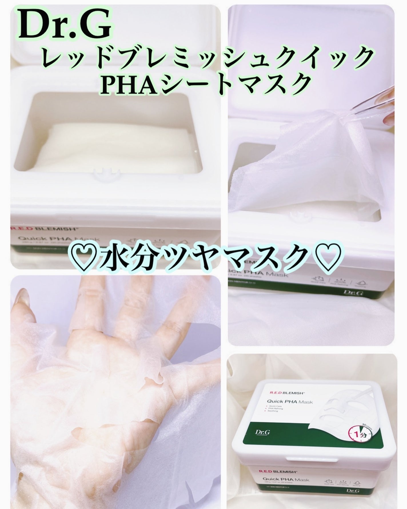 Yu-cosmeマニア❤️ on LIPS 「Dr.GレッドブレミッシュクイックPHAシートマスク30枚入り..」(2枚目)