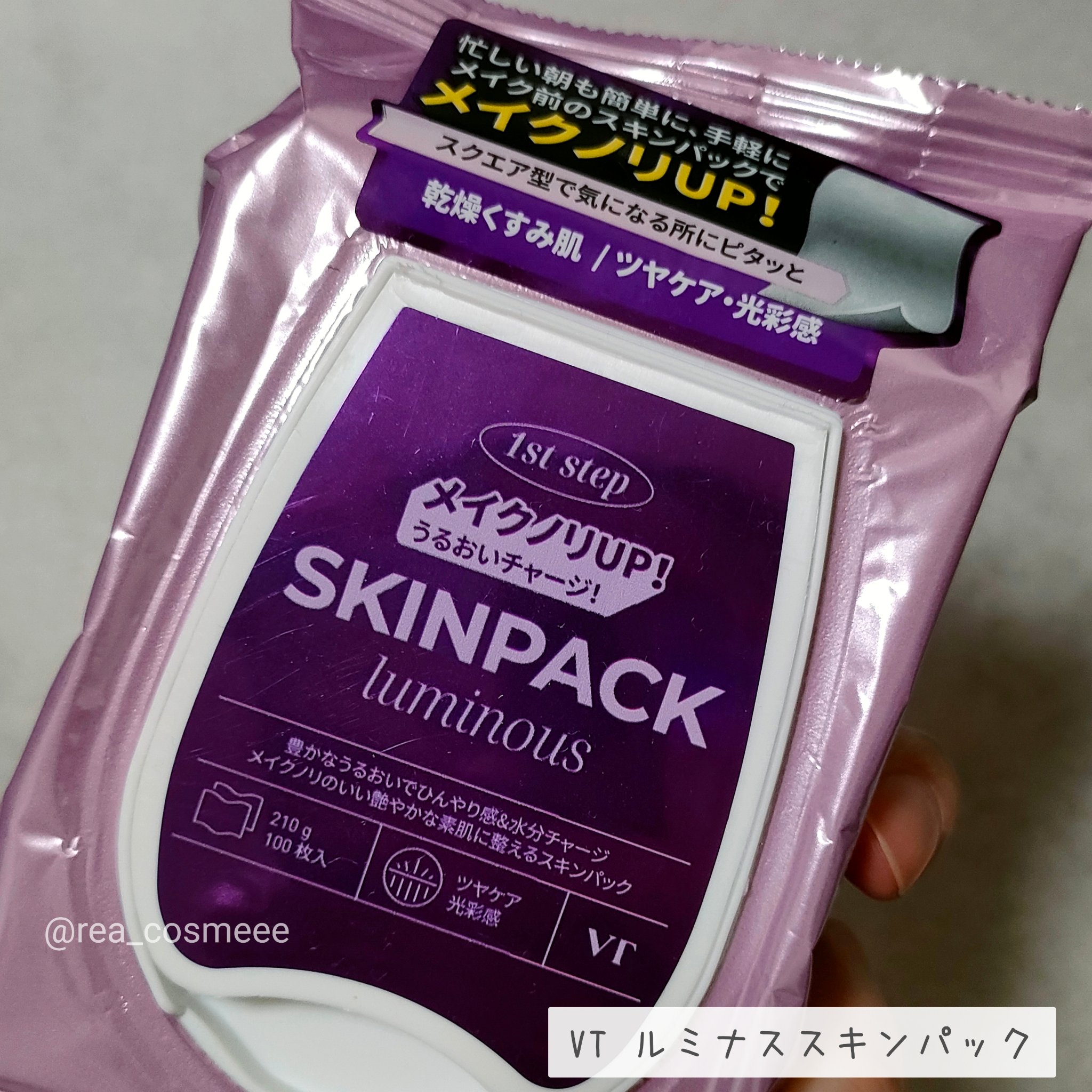 ルミナススキンパック/VT/シートマスク・パックを使ったクチコミ（2枚目）