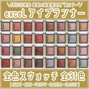 アイプランナー/excel/シングルアイシャドウを使ったクチコミ（1枚目）