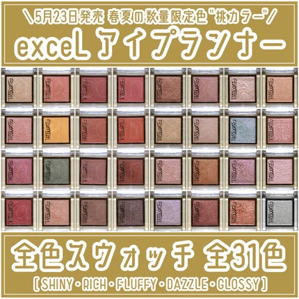 アイプランナー/excel/単色アイシャドウを使ったクチコミ(1枚目)