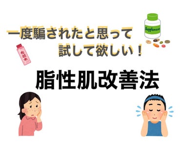 キュレル 皮脂トラブルケア 保湿ジェルのクチコミ「脂性肌が本気で改善に取り組んだ結果！！


今まで本当に脂性肌に悩まされてきた J Kです。
.....」（1枚目）