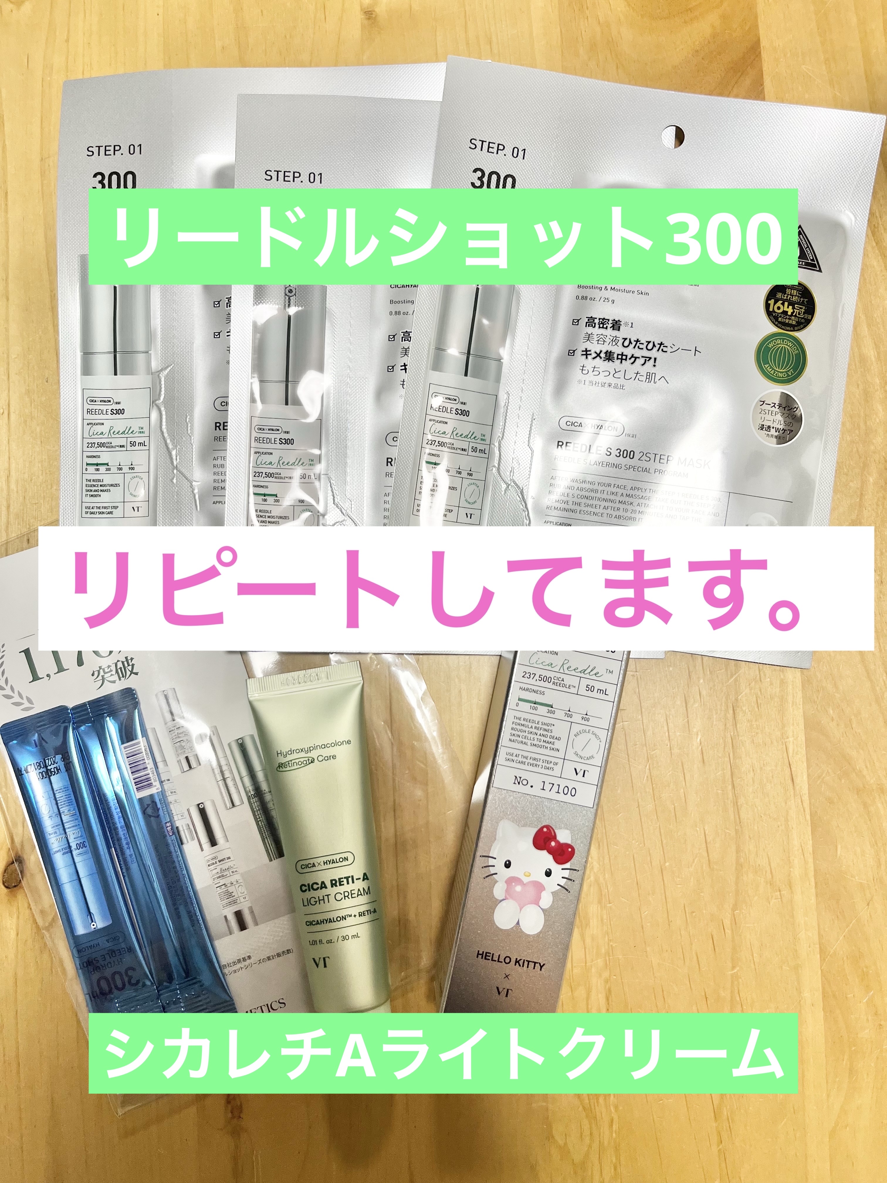 リードルショット300 ハローキティ限定パッケージ（50ml）/VT/美容液を使ったクチコミ（1枚目）