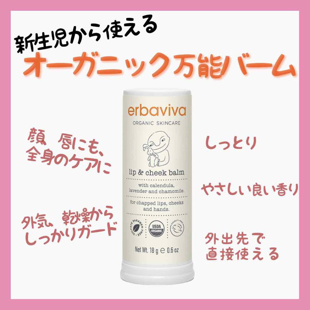 リップ＆チークバーム/エルバビーバ/リップバームを使ったクチコミ（1枚目）