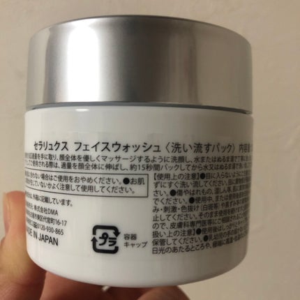 セラリュクス フェイスウォッシュ/セラリュクス/洗い流すパック・マスクを使ったクチコミ(2枚目)
