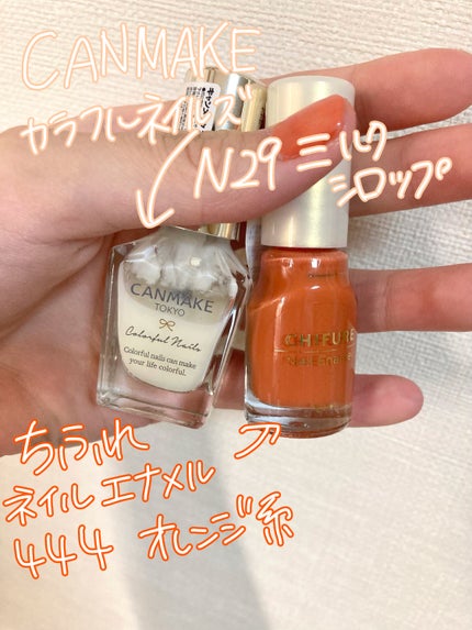 ネイル エナメル/ちふれ/マニキュアを使ったクチコミ(2枚目)