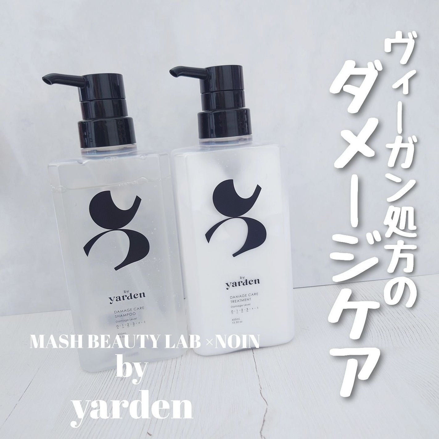 バイヤーデン ダメージケア シャンプー/トリートメント/by Yarden/市販シャンプーを使ったクチコミ(1枚目)