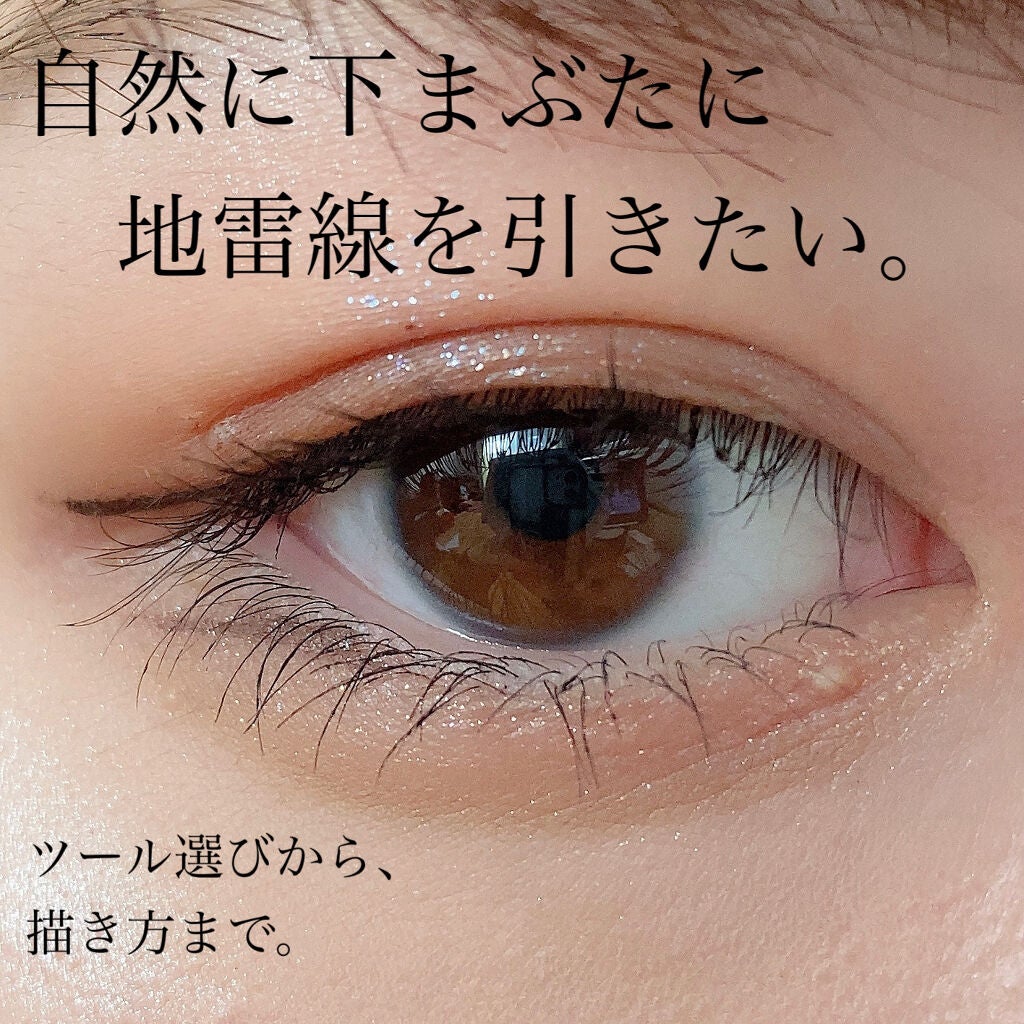 クリーミータッチライナー/キャンメイク/ジェルアイライナーを使ったクチコミ(1枚目)