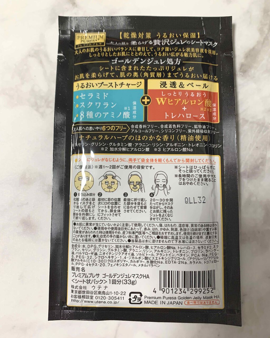 プレミアムプレサ ゴールデンジュレマスク ヒアルロン酸/プレミアムプレサ/シートマスク・パックを使ったクチコミ(2枚目)