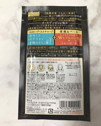 プレミアムプレサ ゴールデンジュレマスク ヒアルロン酸/プレミアムプレサ/シートマスク・パックを使ったクチコミ(2枚目)