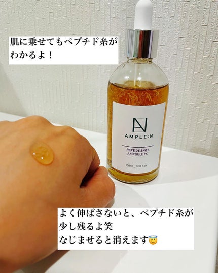 ペプチドショット(2X) 美容液/AMPLE:N/美容液を使ったクチコミ(5枚目)