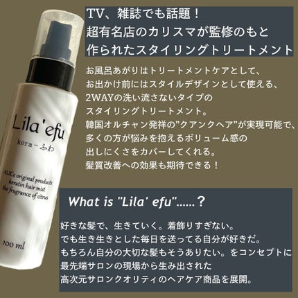 ケラふわ/Lila efu/アウトバストリートメントを使ったクチコミ(2枚目)