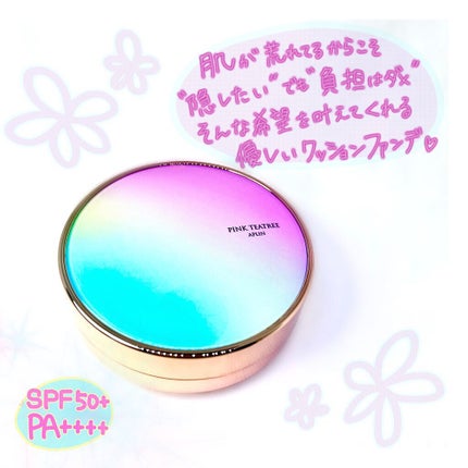 ピンクティーツリーカバークッション/APLIN/クッションファンデーションを使ったクチコミ(3枚目)