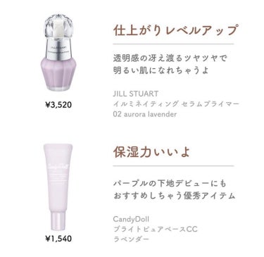 ジルスチュアート　イルミネイティング セラムプライマー/JILL STUART/化粧下地を使ったクチコミ（2枚目）