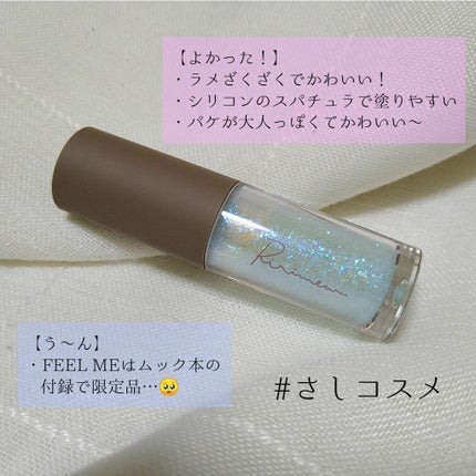 ピックミーアイズグリッター/Ririmew/グリッターを使ったクチコミ(3枚目)