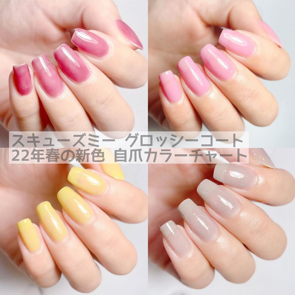 グロッシーコート/スキューズミー/オールインワンネイルを使ったクチコミ（1枚目）