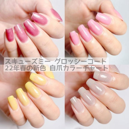 グロッシーコート/スキューズミー/オールインワンネイルを使ったクチコミ(1枚目)