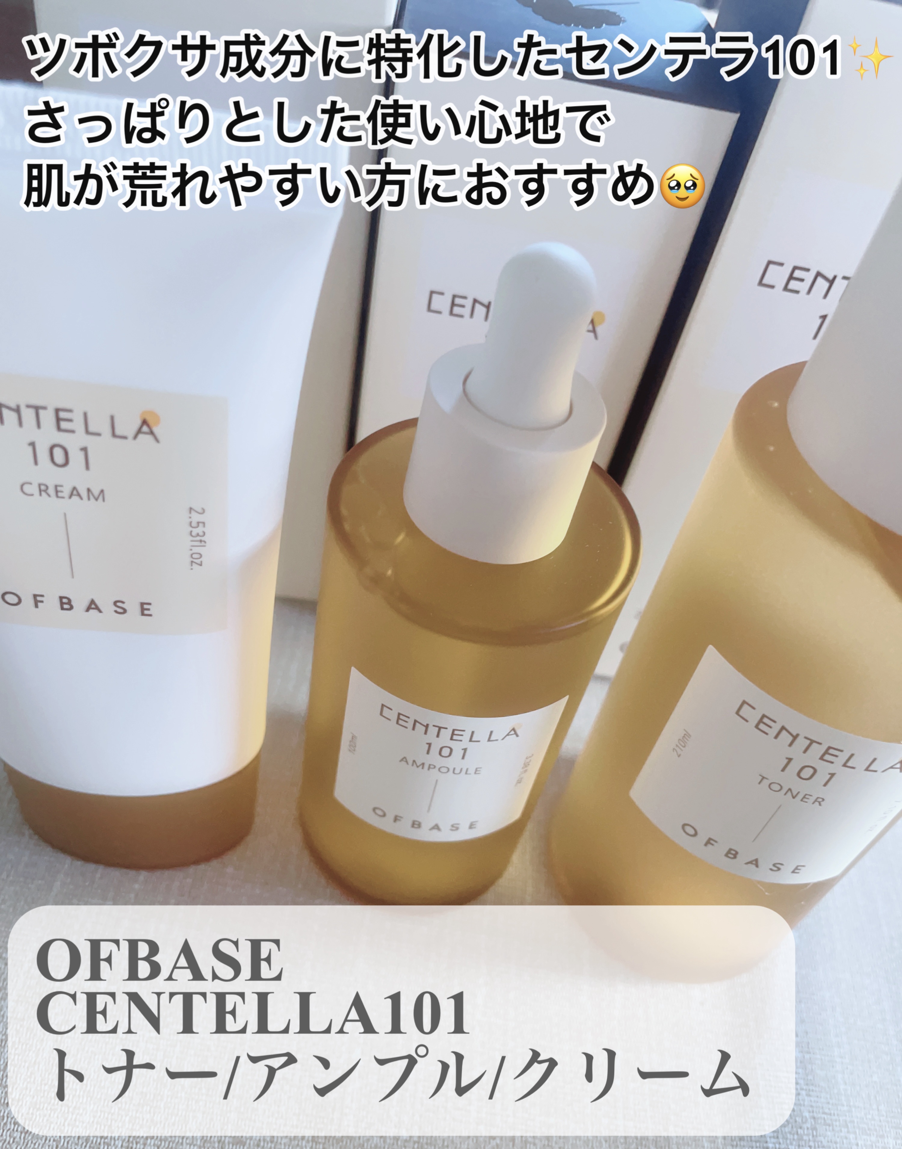 センテラ 101 トナー/OFBASE/化粧水を使ったクチコミ（2枚目）