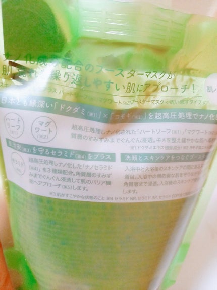 skinmarche WAOPLUS ハートリーフマグワートブースターマスク/ブレーンコスモス/洗い流すパック・マスクを使ったクチコミ(2枚目)
