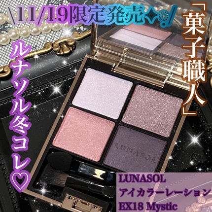 アイカラーレーション/LUNASOL/アイシャドウパレットを使ったクチコミ(1枚目)