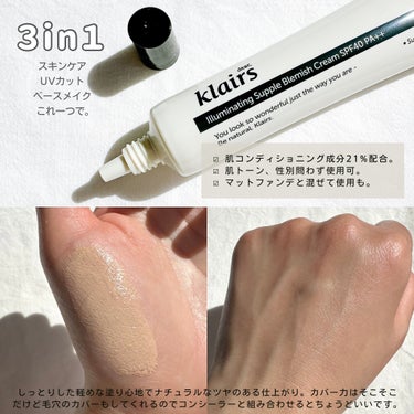 イルミネーティングサプルブレミッシュクリーム(40ml)/Klairs/化粧下地を使ったクチコミ（2枚目）