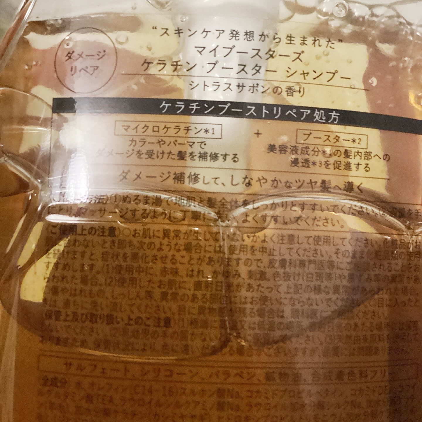 ケラチン ブースター シャンプー/トリートメント [ダメージリペア] シトラスサボンの香り/マイブースターズ/市販シャンプーを使ったクチコミ（3枚目）