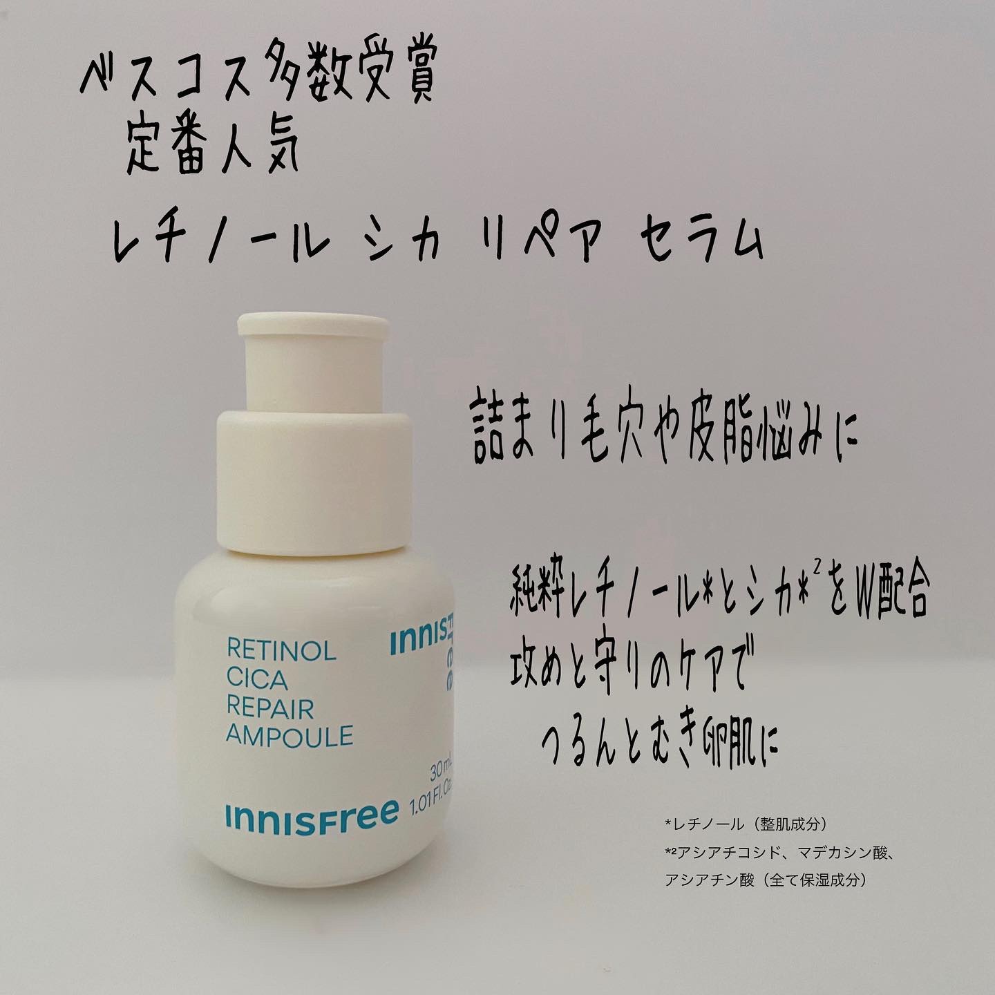 レチノール　シカ　リペア　セラム/innisfree/美容液を使ったクチコミ（3枚目）