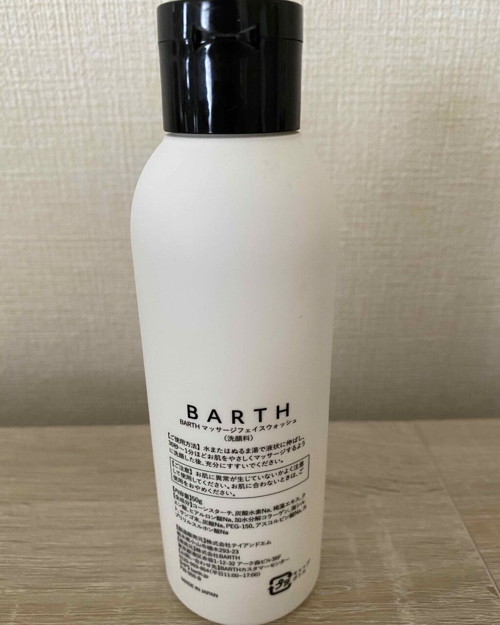 Massage Face Wash 中性重炭酸洗顔パウダー/BARTH/洗顔パウダーを使ったクチコミ(2枚目)