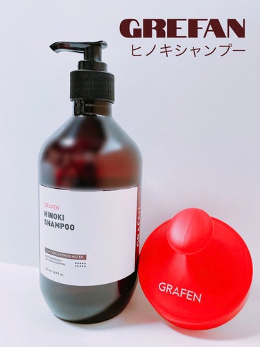 HINOKI SHAMPOO/GRAFEN /シャンプー・コンディショナーを使ったクチコミ（1枚目）