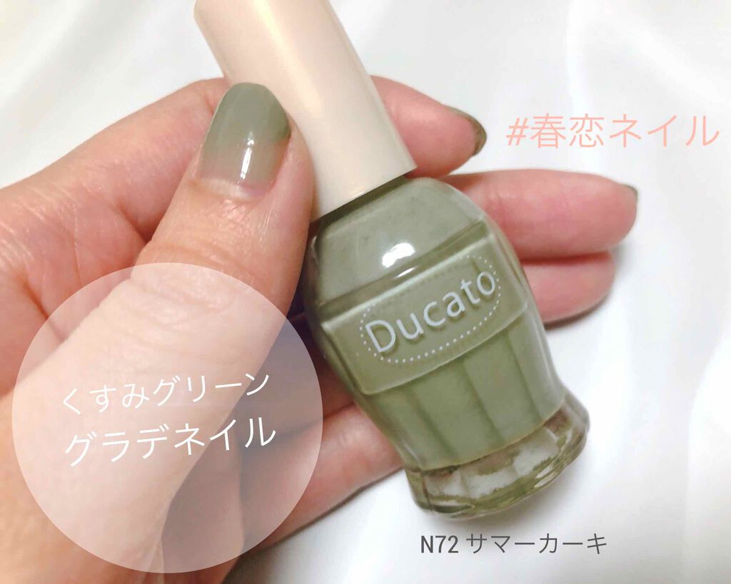 ナチュラルネイルカラーN/デュカート/マニキュアを使ったクチコミ（1枚目）