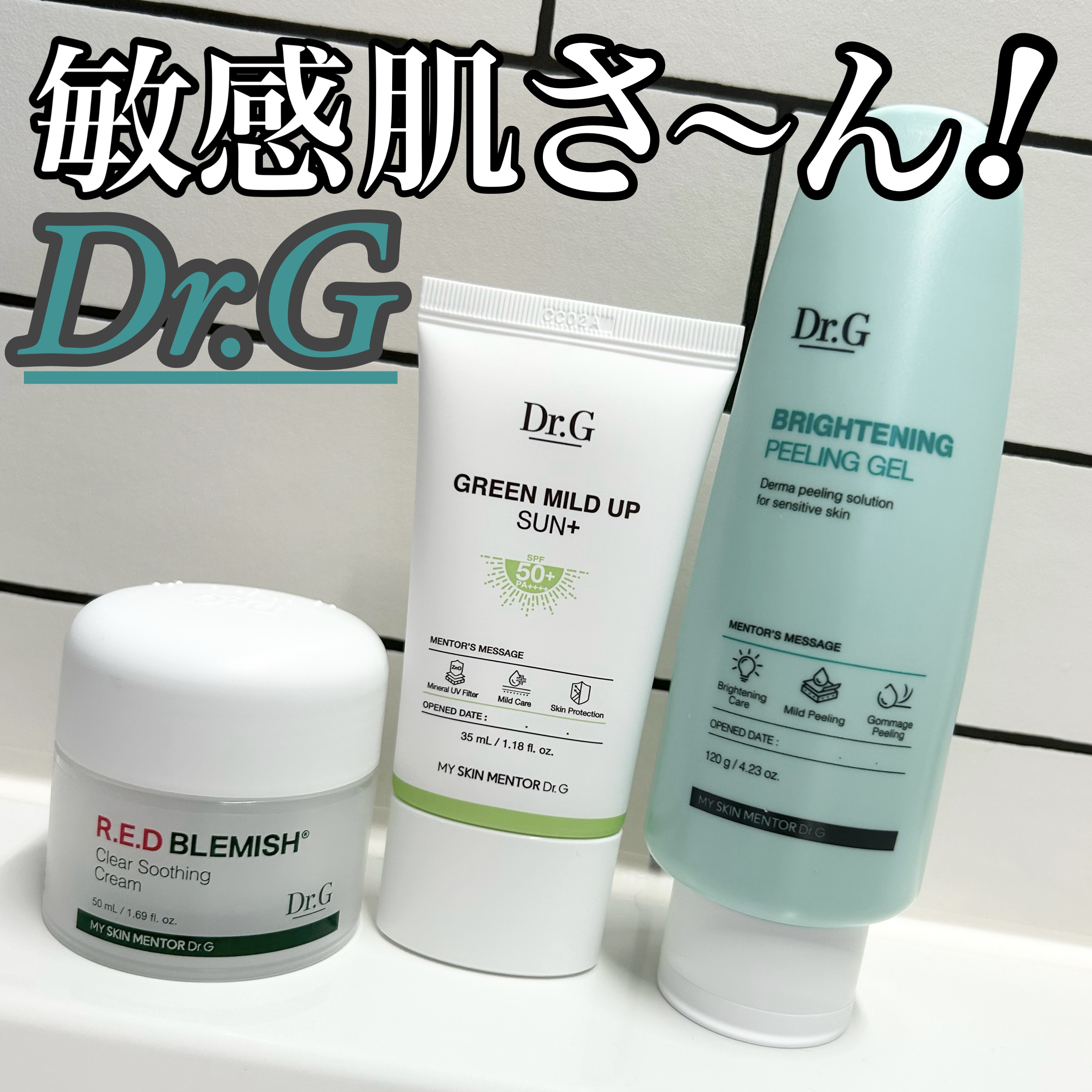 グリーンマイルドアップサンプラス/Dr.G/日焼け止めクリームを使ったクチコミ（1枚目）