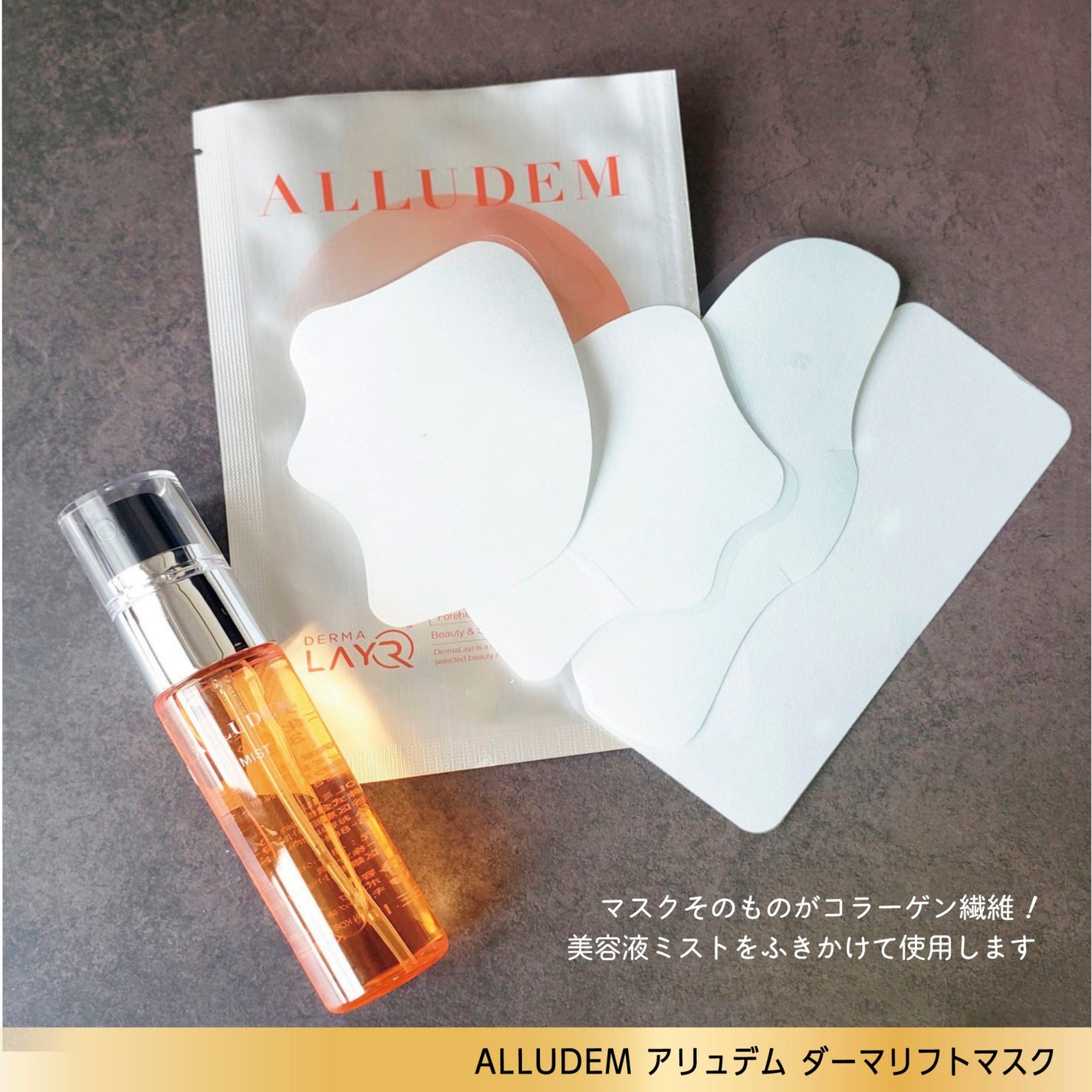 Derma Lift Mask/ALLUDEM/スキンケアキットを使ったクチコミ(2枚目)