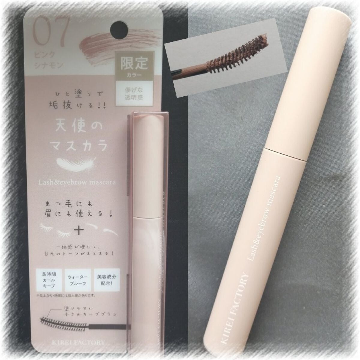ラッシュ&アイブロウマスカラ/KIREI FACTORY/マスカラを使ったクチコミ(2枚目)