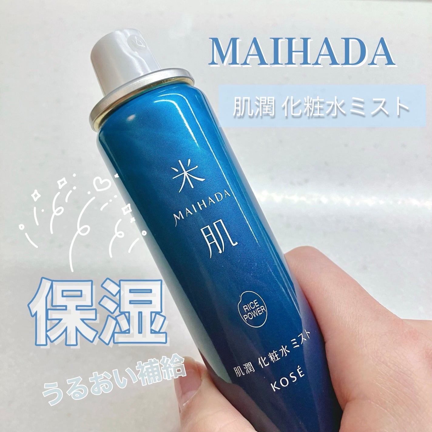 肌潤 化粧水ミスト /米肌/ミスト状化粧水を使ったクチコミ(1枚目)