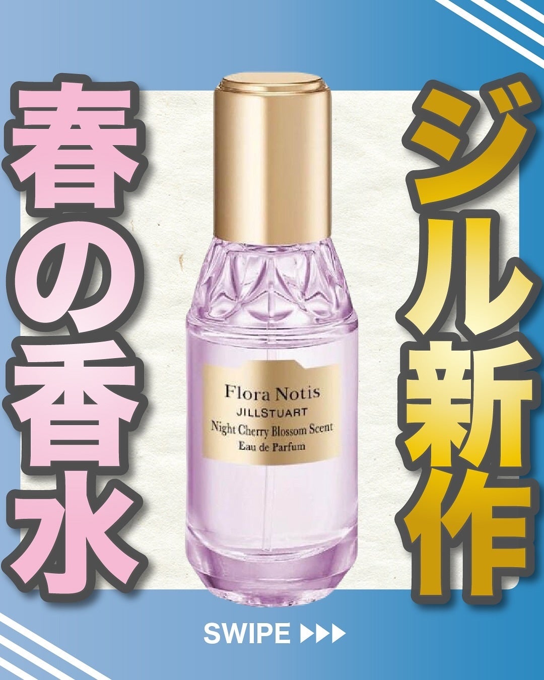 エスログ┊1日1分のモテ香水紹介 on LIPS 「.『ジル新作春の香水』🌳製品情報🌳FloraNotisJILL..」(1枚目)