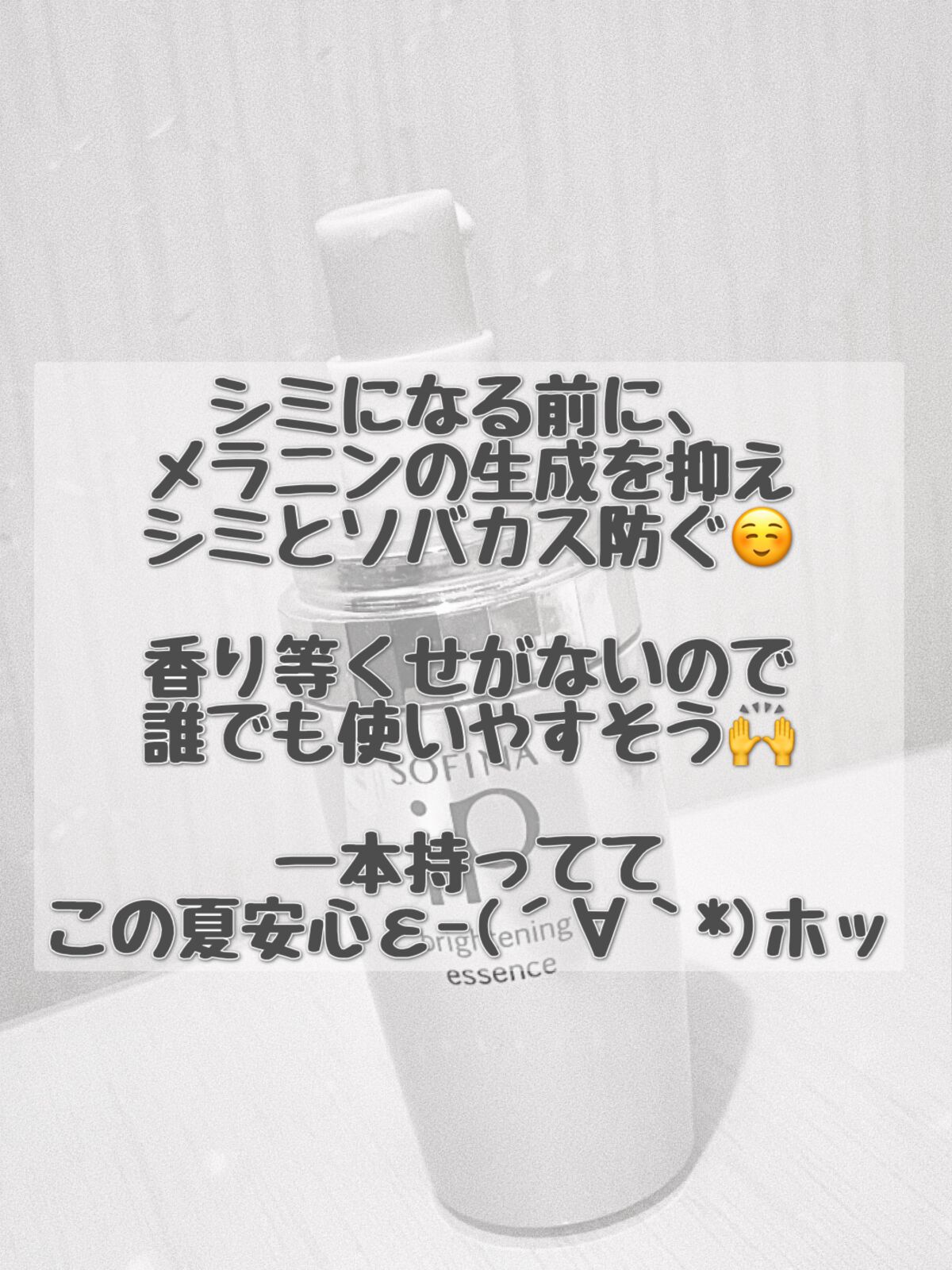 ソフィーナ iP ブライトニング美容液/SOFINA iP/美容液を使ったクチコミ(2枚目)